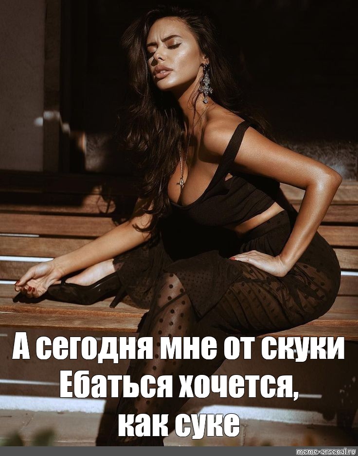Я Хочу Заняться Сексом Поможешь