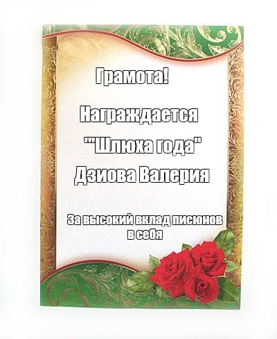 5 Лет Шлюха