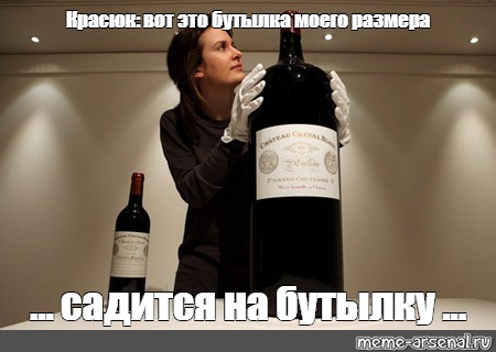 Садится на бутылку - 8 фото Садится на бутылку - 8 фото