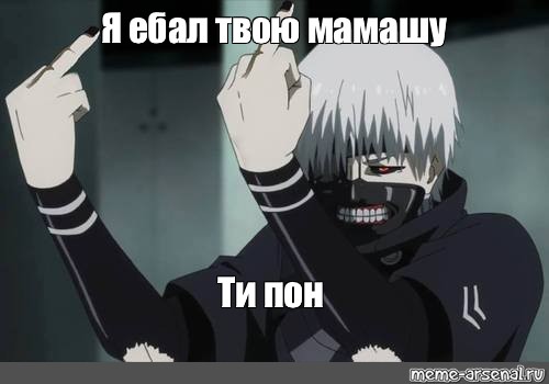 Я Ебал Твою Бывшую Я Ебал Твою Бывшую