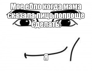 Ебло Мем