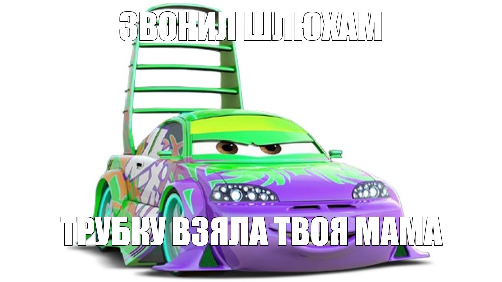 Мемы Про Путан Мемы Про Путан