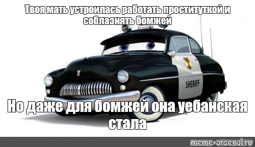 Мем Твои Шлюхи