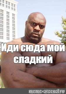 Сира - Иди сюда - 101 фото