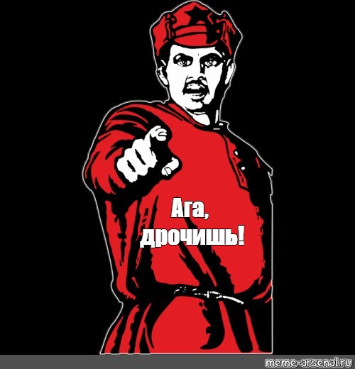 Хорош Дрочить Пора Службу Тащить