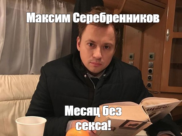 5 Месяцев Без Секса