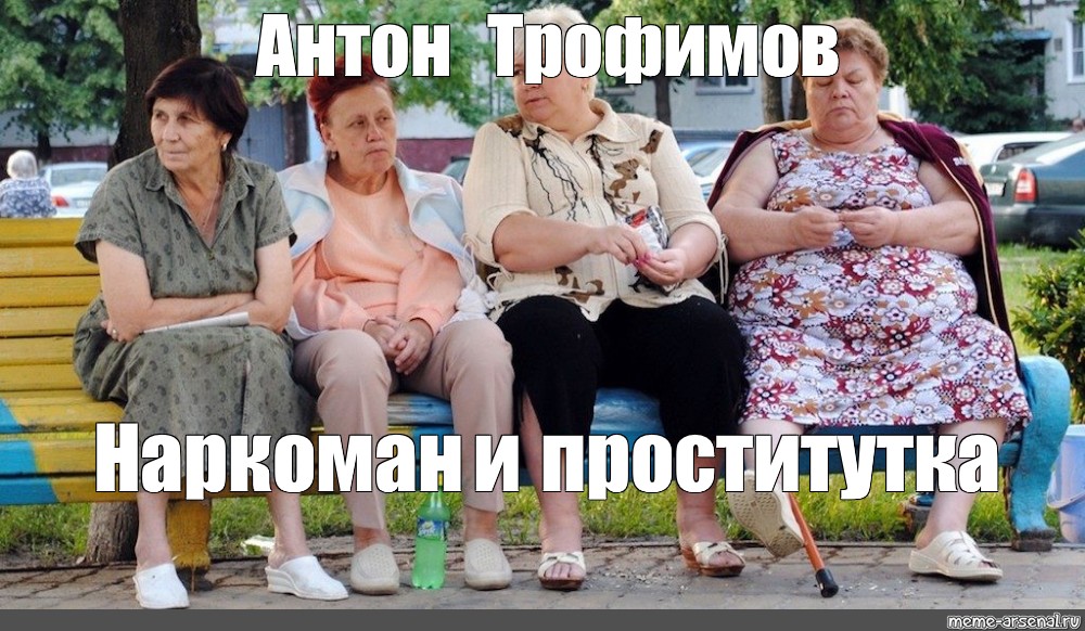 Бабки У Подъезда Проститутка Бабки У Подъезда Проститутка