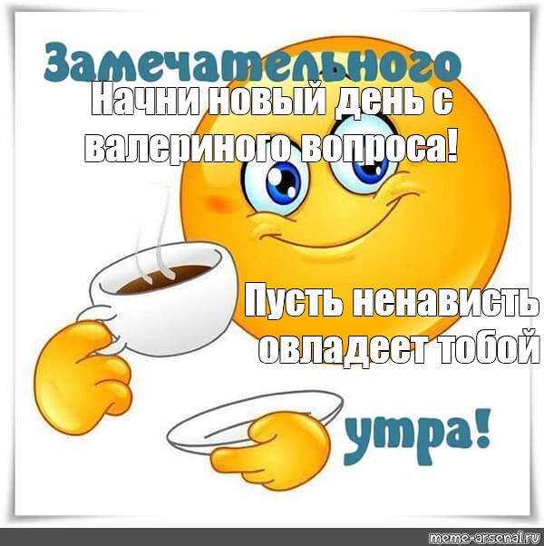 Новый день - новая проверка поебушки