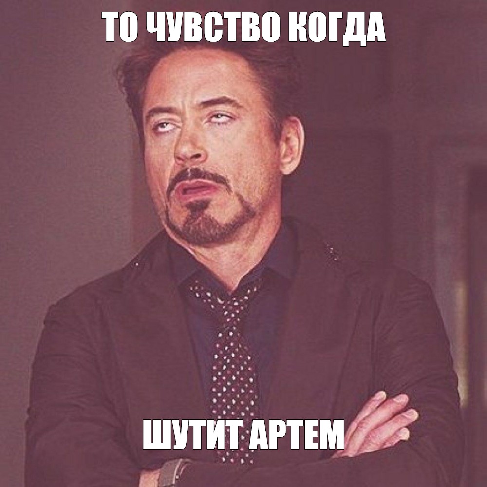 Артем захотел получить в жопу