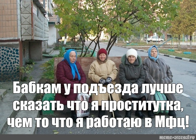 Бабки У Подъезда Проститутка Бабки У Подъезда Проститутка
