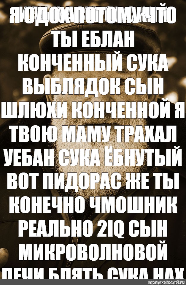 Сыну Мертвой Шлюхи Слова Не Давали