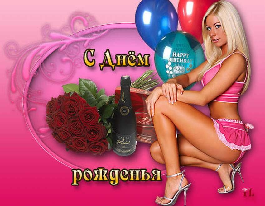 Эротика На День Рождения Девушки