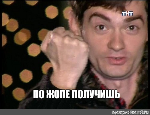 Артем захотел получить в жопу