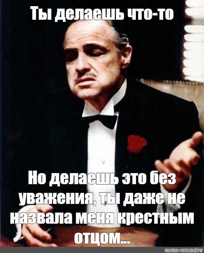 Дочь крестного отца знает какую благодарность любят мужчины Дочь крестного отца знает какую благодарность любят мужчины