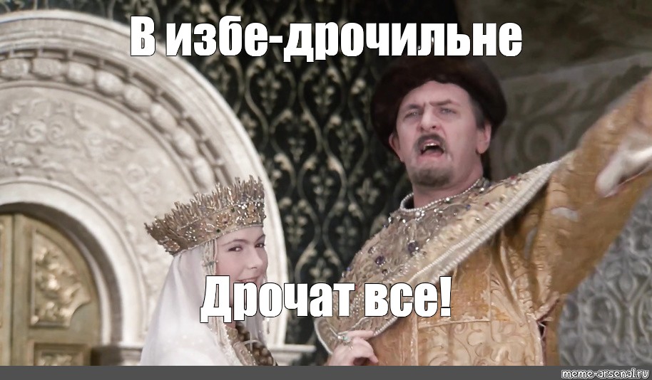 Хорош Дрочить Пора Службу Тащить