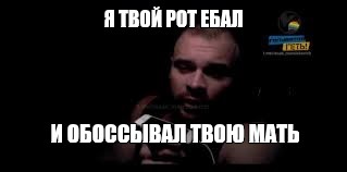 Я Ебал Твою Бывшую Я Ебал Твою Бывшую