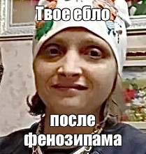 Ебло Мем