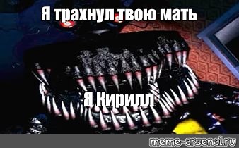 Я Ебал Твою Бывшую Я Ебал Твою Бывшую