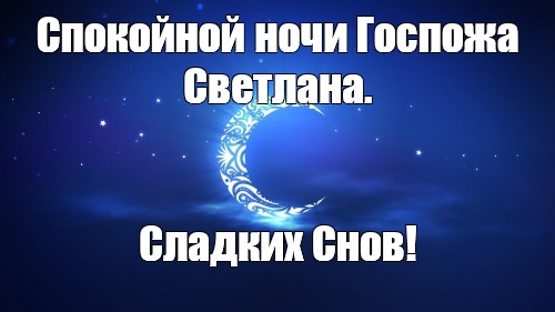Спокойной Ночи Славной Дрочки Спокойной Ночи Славной Дрочки