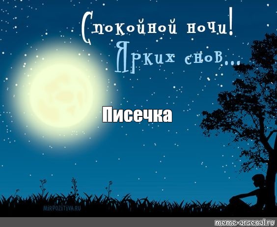 Спокойной Ночи Славной Дрочки Спокойной Ночи Славной Дрочки