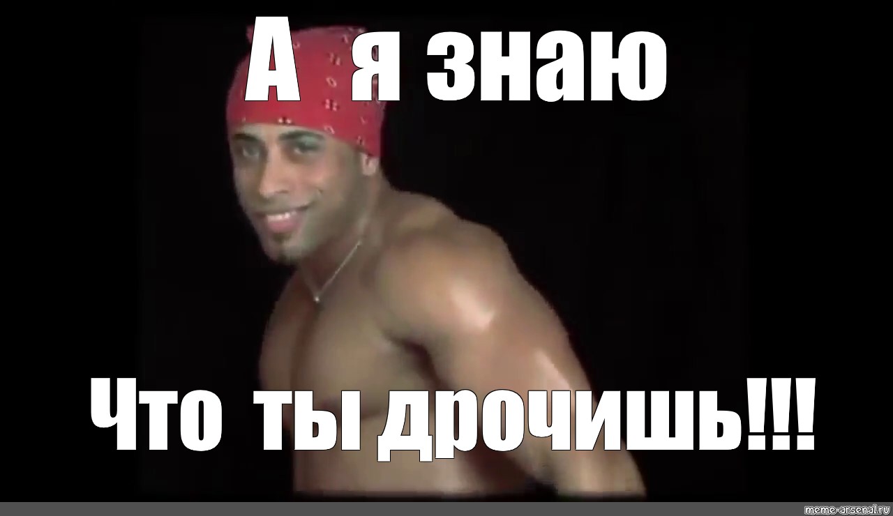А Я Знаю Что Ты Дрочишь Вк А Я Знаю Что Ты Дрочишь Вк