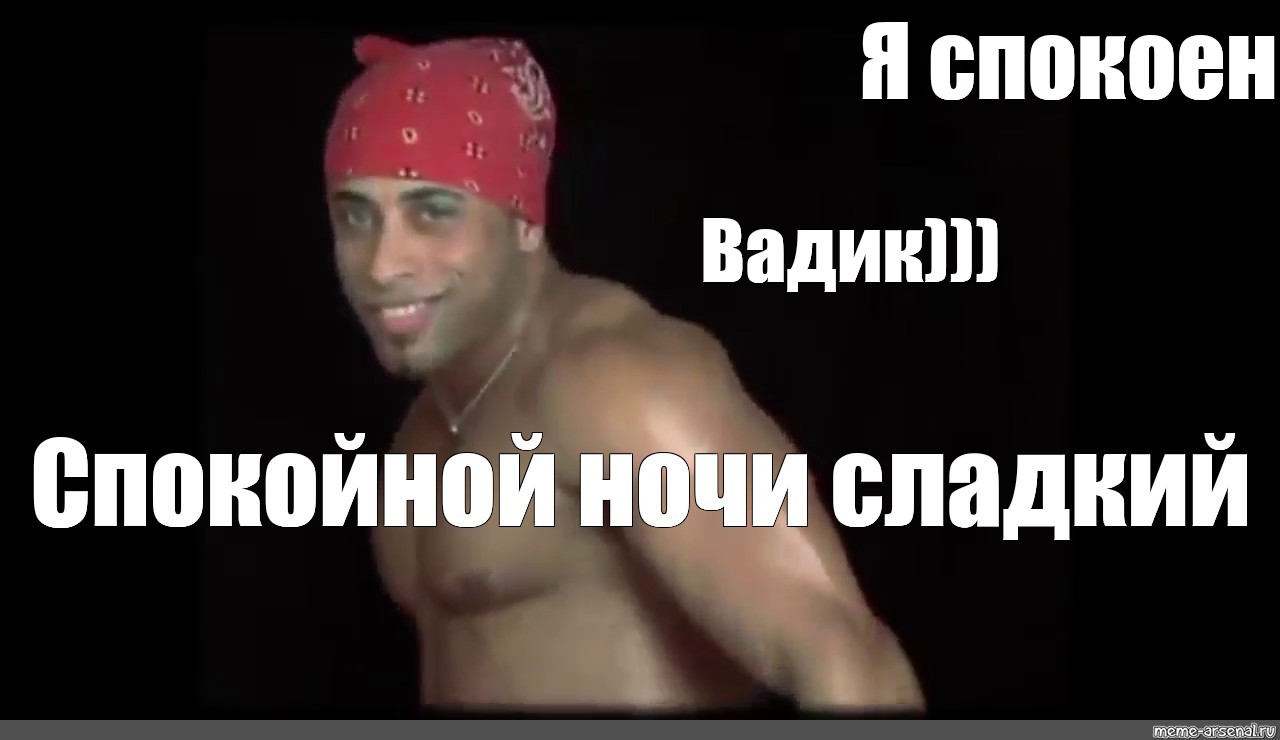 Спокойной Ночи Славной Дрочки Спокойной Ночи Славной Дрочки