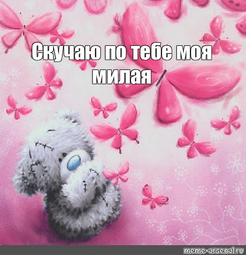 Скучаю по своей девушке гиф Скучаю по своей девушке гиф