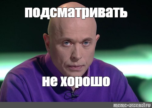 Хотел просто подглядеть Хотел просто подглядеть