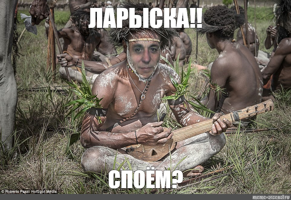Давние традиции голых племен Давние традиции голых племен