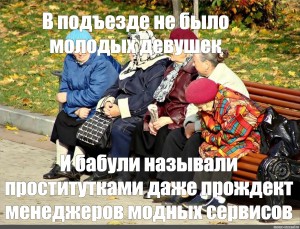 Бабки У Подъезда Проститутка Бабки У Подъезда Проститутка