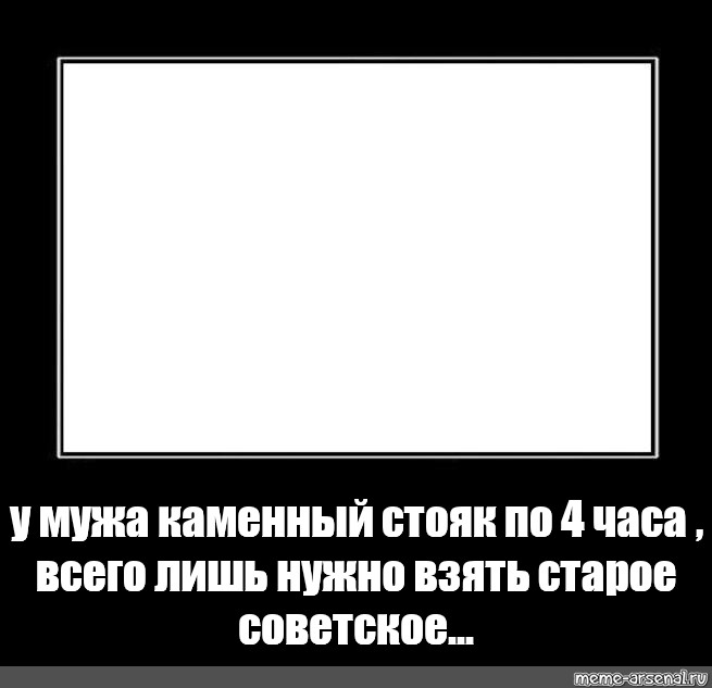 Вечный стояк это только плюс Вечный стояк это только плюс
