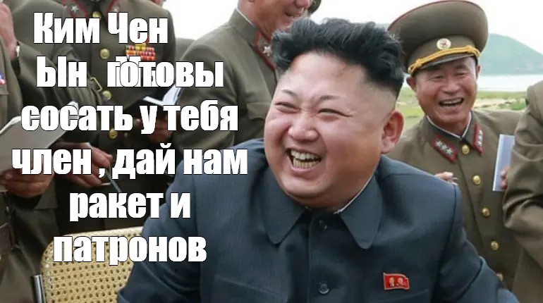 Ким Чен Порно
