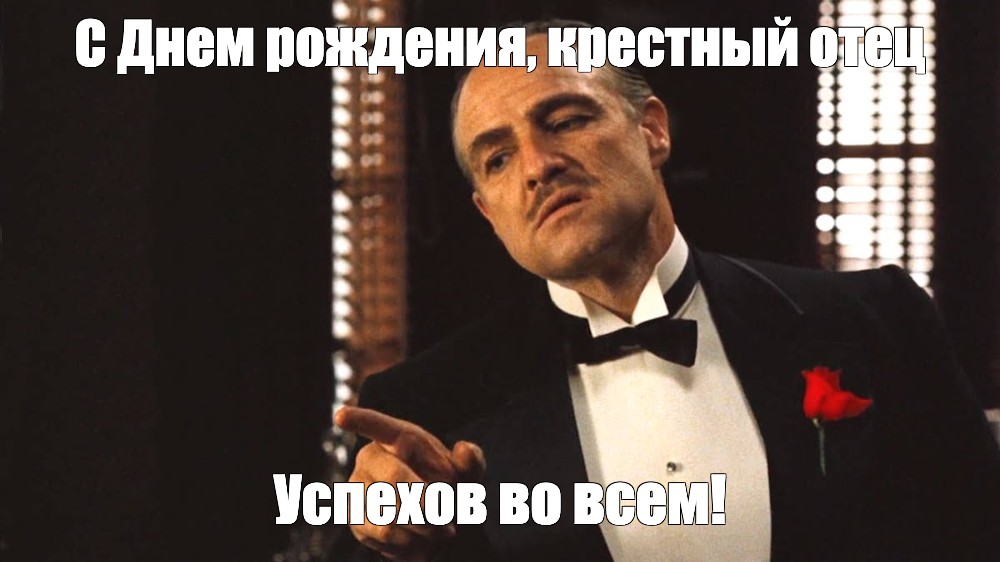 Дочь крестного отца знает какую благодарность любят мужчины Дочь крестного отца знает какую благодарность любят мужчины