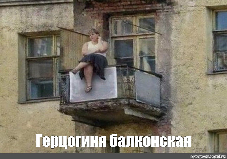 Дразнит прохожих с балкона
