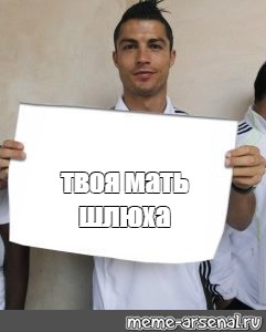 Мем Твои Шлюхи