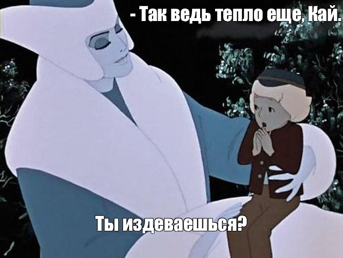 Порно Комикс Снежная Королева И Кай