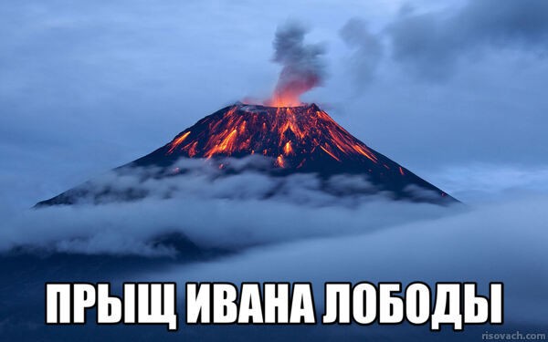 Volcano Mem Create meme