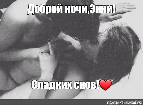 Спокойной Порно Ночи Бесплатно Спокойной Порно Ночи Бесплатно