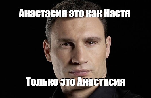 Настя Имя Шлюхи