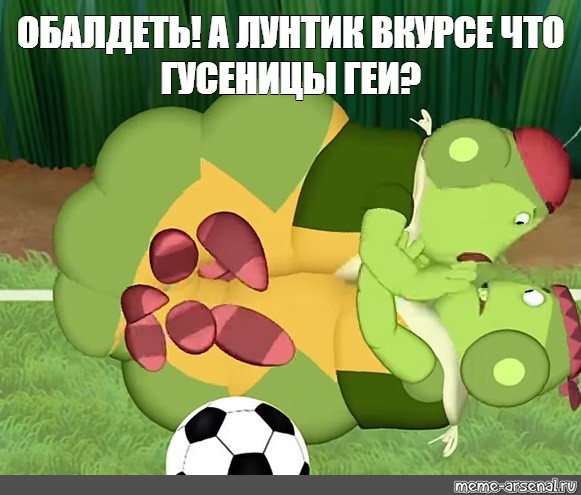 Порно Анимация Лунтик Порно Анимация Лунтик