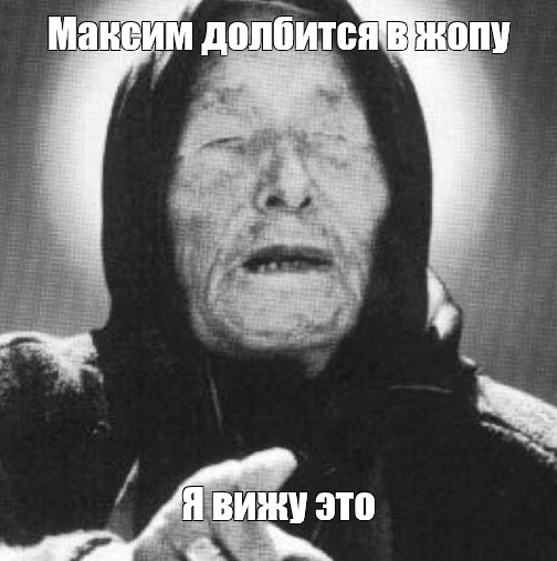 Артем захотел получить в жопу