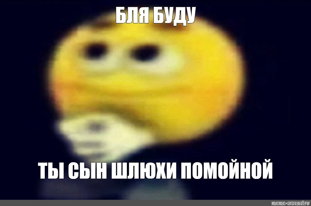 Мем Твои Шлюхи