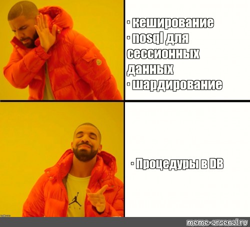 Комикс мем: "∙ кеширование ∙ nosql для сессионных данных ∙ шардирование ...