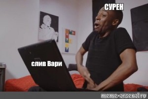 Негр Собирается Дрочить Мем Негр Собирается Дрочить Мем