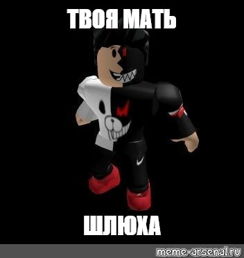 Мем Твои Шлюхи