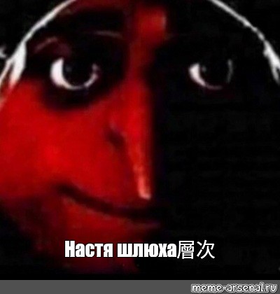 Настя Имя Шлюхи
