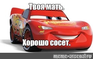 Мем Твои Шлюхи