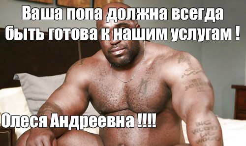 Негр Собирается Дрочить Мем Негр Собирается Дрочить Мем