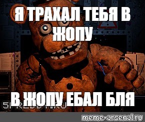 Артем захотел получить в жопу