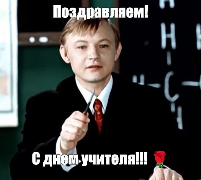 Голый День учителя Голый День учителя